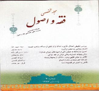مجله تخصصی فقه و اصول- بررسی تطبیقی انحلال نکاح به لحاظ ترک انفاق از دیدگاه مذهب خمسه