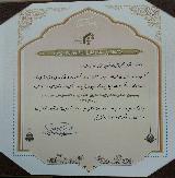 کسب رتبه برتر انجمن های علمی طلاب جامعه المصطفی در سال تحصیلی 1395 - 1396