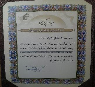 کسب رتبه برتر انجمن های علمی طلاب جامعه المصطفی در سال تحصیلی 1394 - 1395