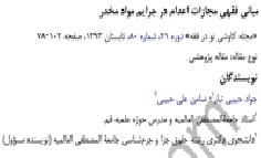 مبانی فقهی مجازات اعدام در جرایم مواد مخدر
