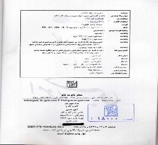 گام به گام با اصول حسبی - 1383