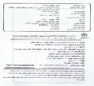 نحوه اجرای احکام حدود بر مبنای تحلیل رویه های عملی