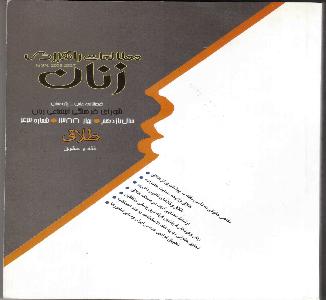 مطالعات راهبردی زنان