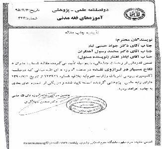 دو فصلنامه علمی - پژوهشی - آموزه های فقه مدنی - نکاح مسیار در ترازوی نقد