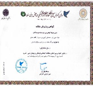 جایگاه قاعده در قانون مجازات اسلای - اولین کنفرانس بین المللی مطالعات اجتماعی فرهنگی و پژوهش دینی - غدیر